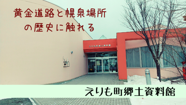 歴史小ネタ タグの記事一覧 えぞめぐり